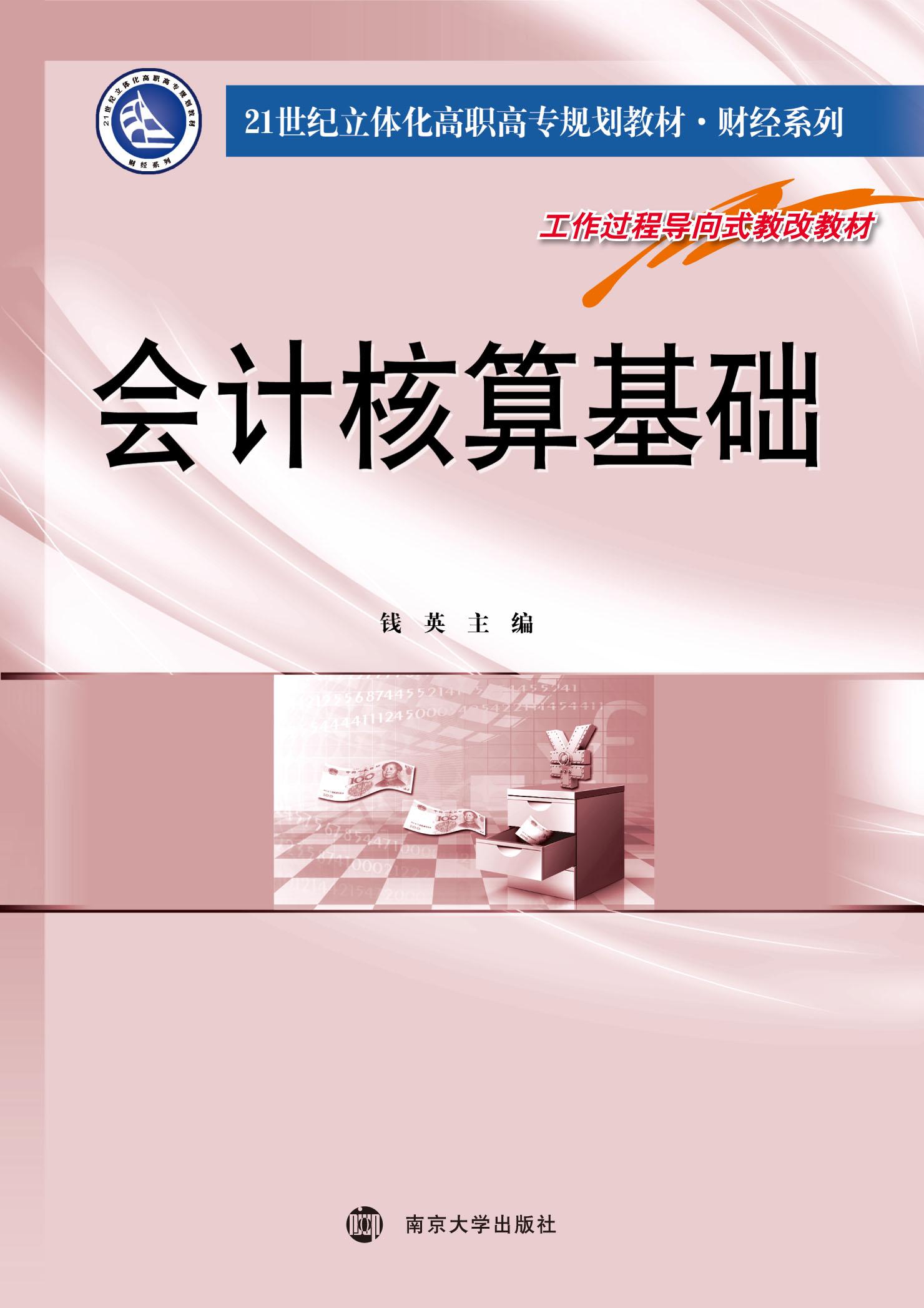 會計核算基礎包括哪些 (會計核算基礎的內容是什么)